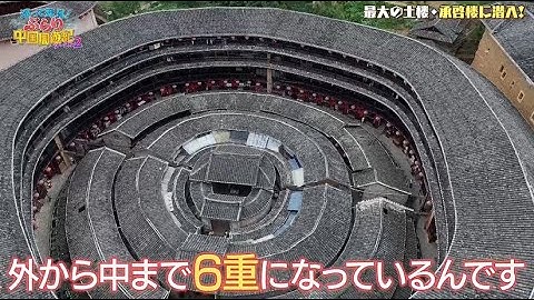 【福建編】まるで要塞！世界遺産“福建土楼”の秘密