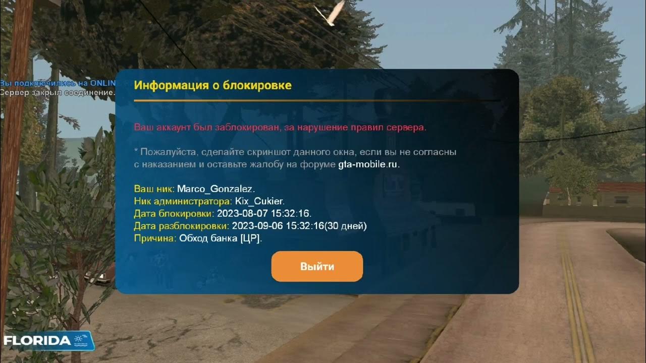 Гта рп ошибка