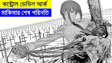 মাকিমার শেষ পরিনতি !  Random Animation | Random Video channel