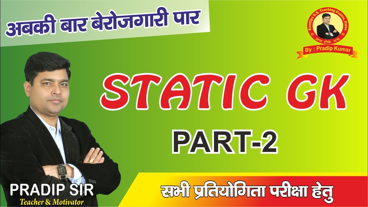 static-gk-part-2-for-bpsc-bihar-daroga-bihar-ssc-ssc