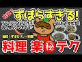 【究極?🤣ずぼら節約料理】後片付けも楽しちゃうのだ🙌