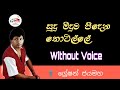 Sudu Meeduma Peedena Thotille Karaoke Songs With Lyrics|Without Voice|Greshan Jayamaha Karaoke Songs