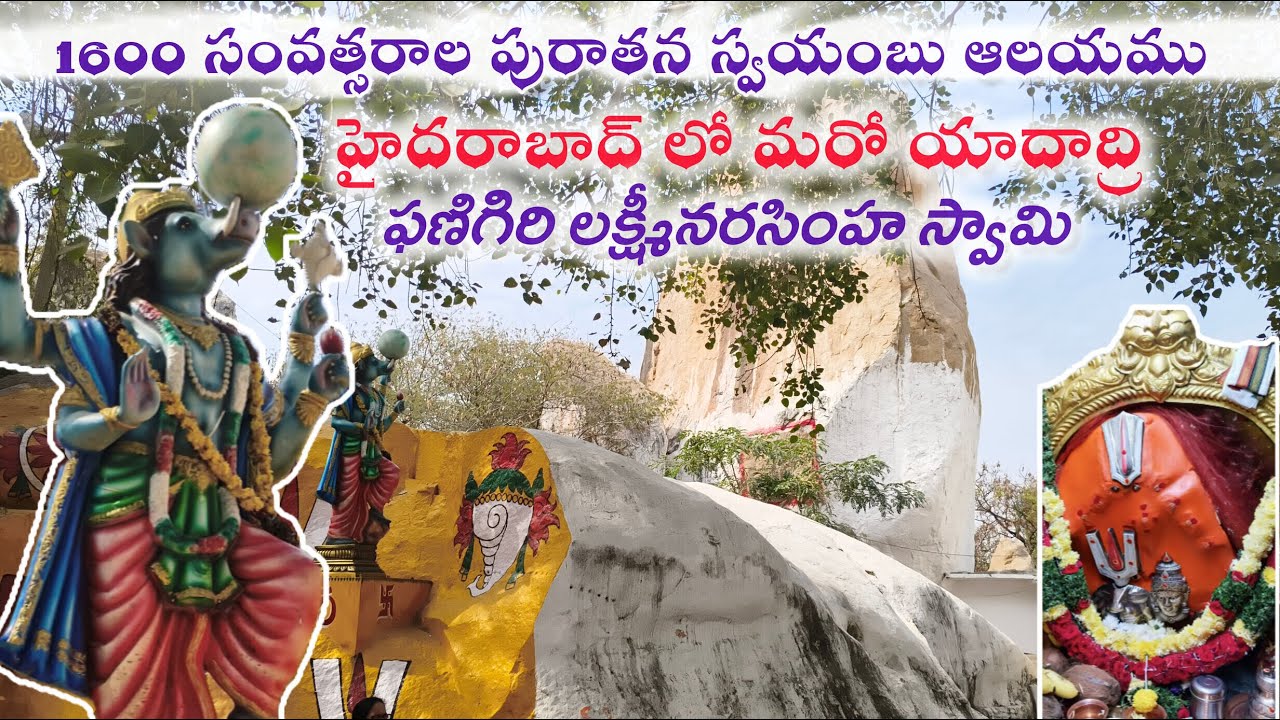 1600 సంవత్సరాల పురాతన స్వయంబు లక్ష్మీనరసింహ స్వామి ఆలయం Hyderabad #laxminarasimhaswamy #hyderabad
