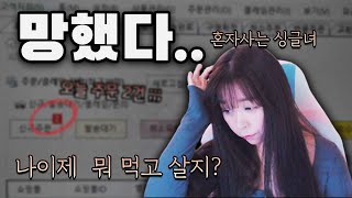 40대 1인가구 싱글녀 정말 백수가 되었다 | 집에서 일하는 여자 |월급 없는 구매대행 | 집순이 | 비혼 | 브이로그