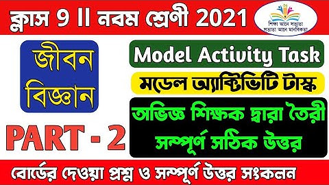 Model activity task class 9 life science part 2/Class 9 life science activity task part 2/2021