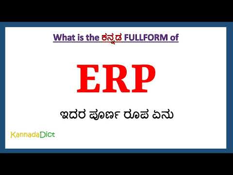 Enterprise Resource Planning Meaning In Kannada