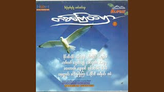 Taung Zalat Pin Ouk Ka Thazin Chit Thu - L Lun Wah