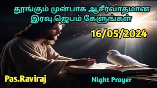 Night Prayer in Tamil | இரவு ஜெபம் | How to Prayer | Tamil Night Prayer | Iravu Jebam Tamil 17/5/24