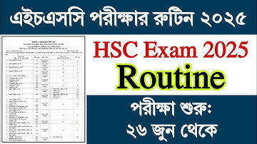 HSC Exam 2025 Routine | এইচএসসি পরীক্ষার রুটিন ২০২৫ | HSC 2025 Routine | HSC Routine 2025 Published