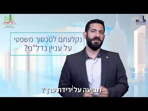 לשכת שמאי המקרקעין - ניצן גרינפלד - בוררות לענייני נדל"ן