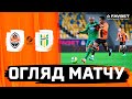 Шахтар – Полісся – 0:0. Огляд матчу Премʼєр-ліги (24.11.2023)