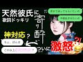【歌詞ドッキリ】和ぬかの「寄り酔い」で神対応彼氏がついに激怒！？( ˘ω˘) ｺﾜｲｨｨ…