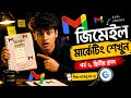 জিমেইল মার্কেটিং শেখুন পর্ব 2, দ্বিতীয় ক্লাস || Learn Gmail Marketing – Episode 2 || Second Class |