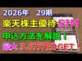 【楽天株主優待】29期優待SIMの書類が届いた!申込手順から本人確認までを解説【未成年も対象に!】