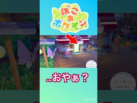 初見プレイ！【 ぽこ あ ポケモン 〜Pokemon Pokopia 】 重役出勤エビワラーを許すなw（許すwww） #ポケモン #pokemon #pokemonpokopia #ぽこポケ