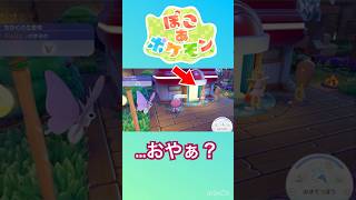 初見プレイ!【 ぽこ あ ポケモン 〜Pokemon Pokopia 】 重役出勤エビワラーを許すなw(許すwww) #ポケモン #pokemon #pokemonpokopia #ぽこポケ