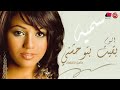 Somaya  baeet btwhashny full album      