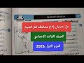 حل امتحان ١٣ محافظه كفر الشيخ دراسات اجتماعيه للصف الثالث الاعدادي الترم الاول 2026 