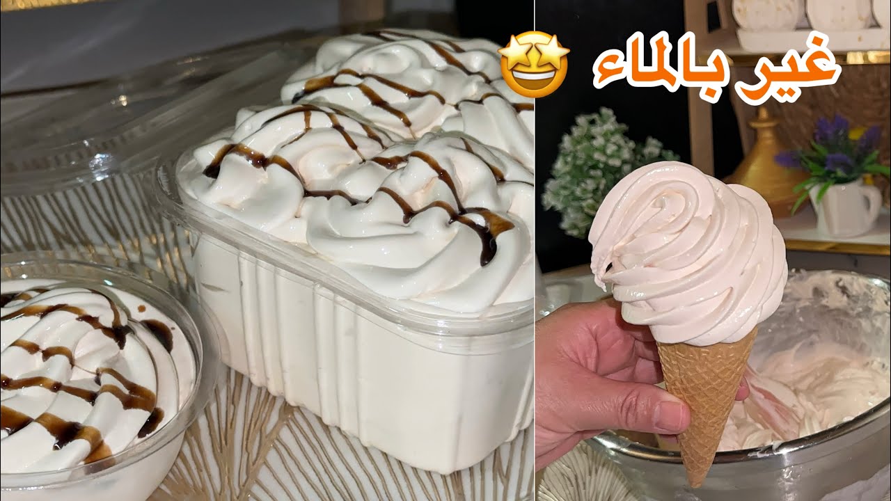 #ايسكريم🍦ينافس تاع المحلات وغير بزوج كيسان ماء😱والنتيجة مبهرة ✅#funny _وغير بمكونات بسيطة معلك ورطب👇