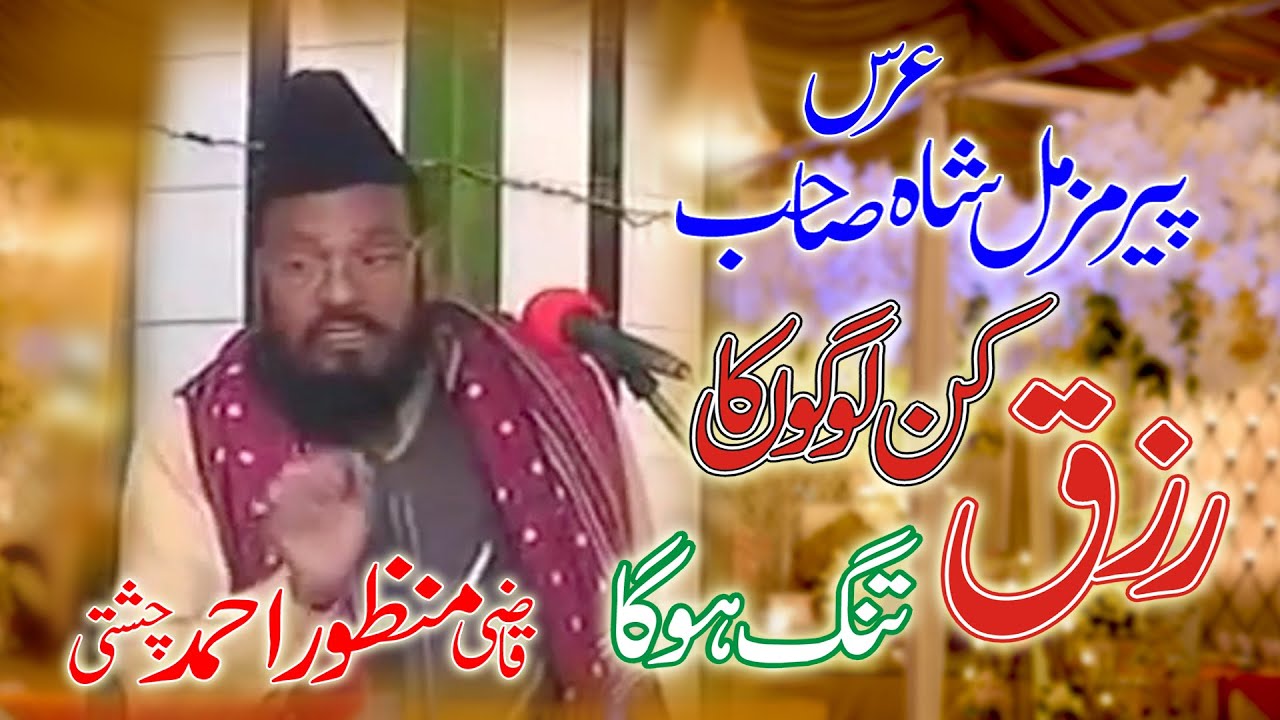 Rozi Kin Loogon Ki Tang Hoti Hai | Qazi Manzoor Ahmad | Uras Peer Syed Muzammil Shah | Chak 47 |