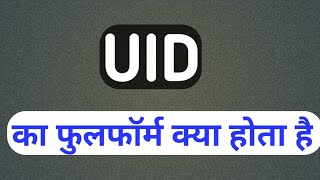 Fullform of UID | UID | UID in hindi | general knowledge