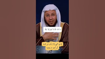 هدي النبي إذا رأى من نفسه أو أخيه ما يعجبه #صلوا_على_النبي #اذكار_الصباح #اذكار_المساء ##سورة_البقرة