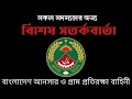 সোশ্যাল মিডিয়ায় ব্যবহারের ক্ষেত্রে সতর্কতা | সকল আনসার সদস্যদের জন্য বিশেষ বার্তা | Ansar bahini