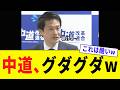「パー券禁止！」と叫んでた中革連さん、金に困りあっさり資金パーティー解禁、クラファン乞食 → 最悪な末路へwww
