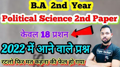 BA 2nd Year Political Science 2nd Paper/ 2022 important question/ important question 2022, BA 2nd