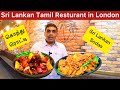 லண்டனில்  இலங்கை கொத்து ரொட்டி | Sri Lankan Food in London | London Tamil Vlog | UK