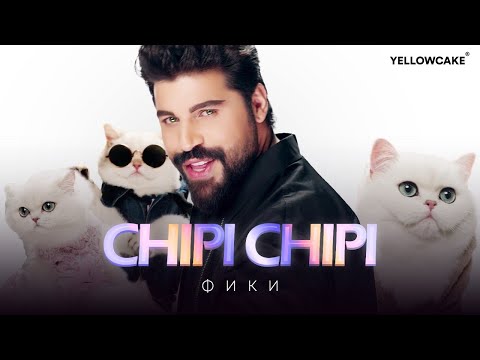 Видео: Fiki - Chipi Chipi -- Фики - Чипи Чипи | Official 4K Video, 2024  ♪