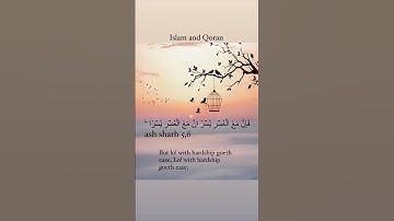ash Sharh 5,6.   الشرح   #ashsharh #quran #quran #surah #الشرح #hardship#Easy#سورة #short