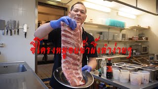 ซี่โครงหมูอบน้ำผึ้งทำง่ายๆ