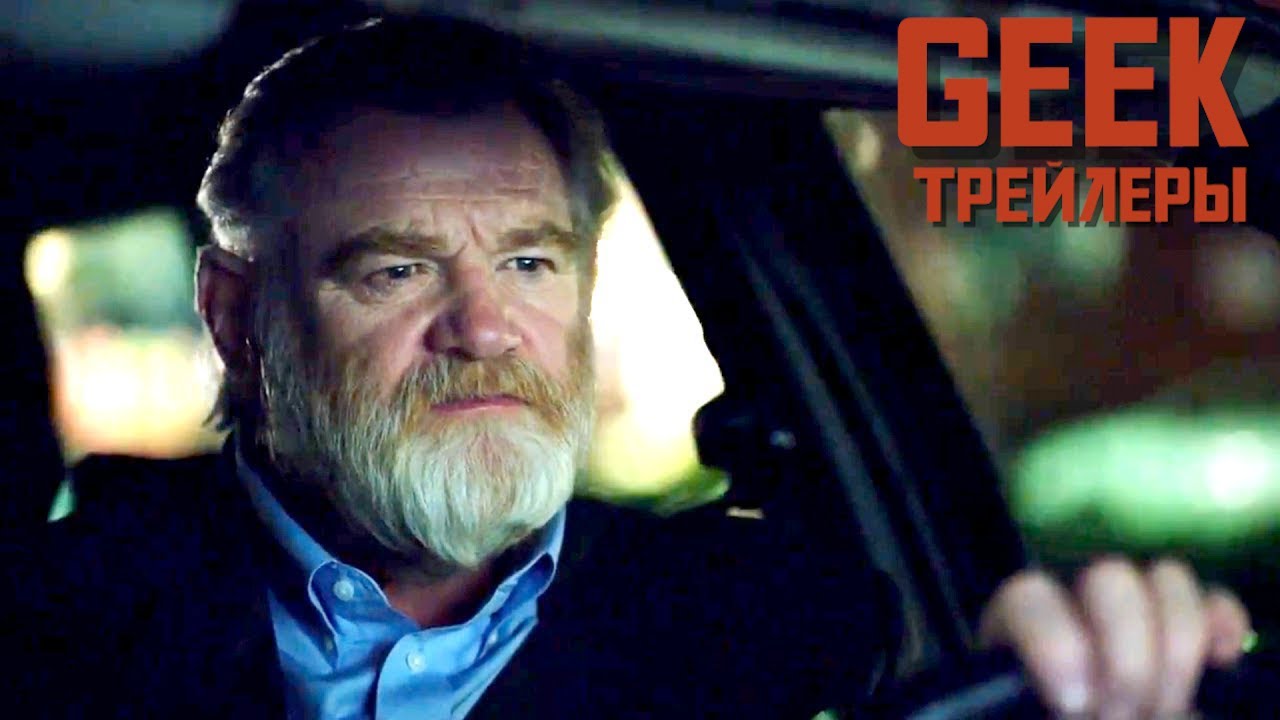 Мистер Мерседес - Русский трейлер (2017) - YouTube