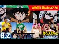 8/2(金)公開『僕のヒーローアカデミア THE MOVIE ユアネクスト』大熱狂！夏はヒロアカ！