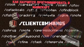 КАК НАУЧИТСЯ ПРОГРАММИРОВАТЬ В MAINCRAFT