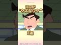 【衝撃】川口が"クズなワケ"2選　#クレヨンしんちゃん #野原ひろし