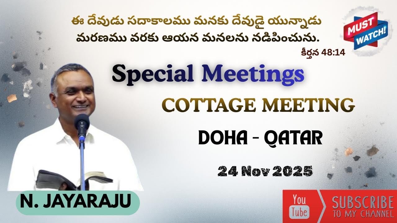 Cottage meeting||Bro. N. Jayaraju Tirupati || Hebron prayer house Doha