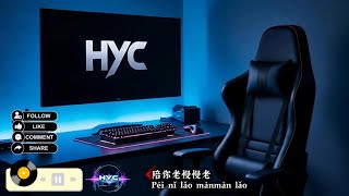 [陪你老慢慢老-Péi nǐ lǎo mànmàn lǎo]