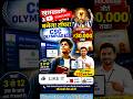CSC Olympiad 7.0 😱 | बच्चों को मिलेगा ₹30,000 Scholarship