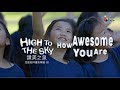 How Awesome You Are 主祢真偉大 敬拜MV 讚美之泉兒童敬拜讚美 9 mp3