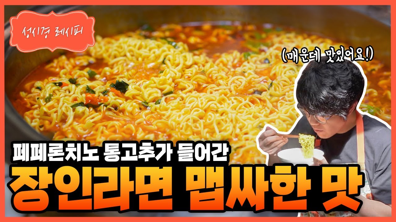 장인라면 맵싸한 맛