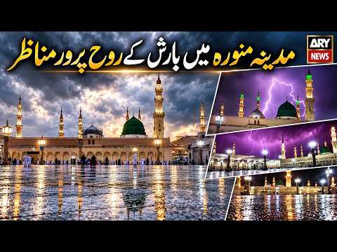 Beautiful Rainfall in Madinah | Breathtaking Scenes from Madinah Munawwarah
