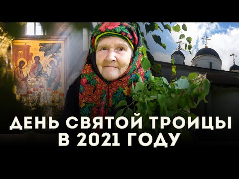 Троица в 2021 году: дата, что за праздник, что можно и нельзя делать на Троицу в Украине