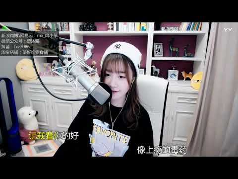 20181110   风小筝   记事本 『2086 風小箏 YY Live Cover』