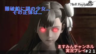 【ニーアレプリカント リメイク #21】リメイクから追加された新ストーリー「人魚姫」をやります【女性実況】 screenshot 2