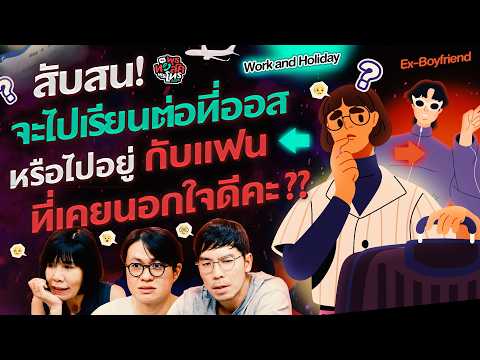 So Conflicted! Should I Study in Australia or Stay With My Cheating Ex? - Highlight Put Talk Put ...