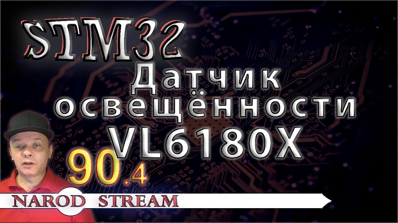 Датчики для stm32