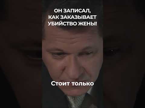18 лет брака — и он заказал её. Шокирующая правда! | Чужие души | Шортс