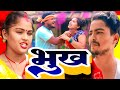  bhukhrupchan lovely ashgaruwa shiva maithili comedy  appan gaam ghar  maithili